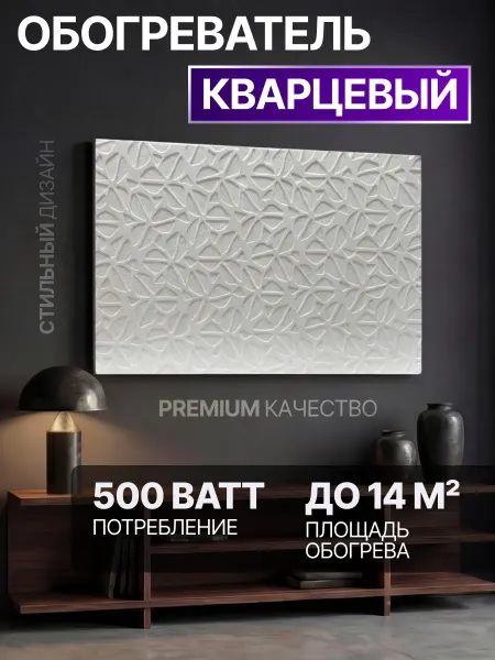 VITO-ПРОДУКТ Обогреватель кварцевый настенный Floret 500 Вт