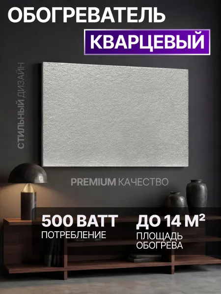 VITO-ПРОДУКТ Обогреватель кварцевый настенный standart 500 Вт