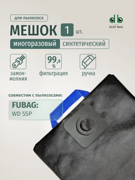 DUST BAG Мешок DB для пылесоса Fubag WD 5SP