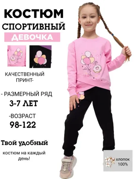 UTEX.KIDS Костюм двойка с 3 до 7 лет с печатью воздушные шарики