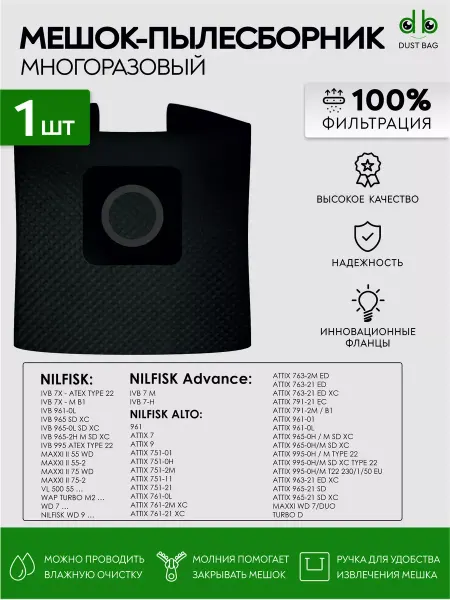 DUST BAG Мешок DB для пылесоса Nilfisk Alto MAXXI WD 7, ATTIX 9