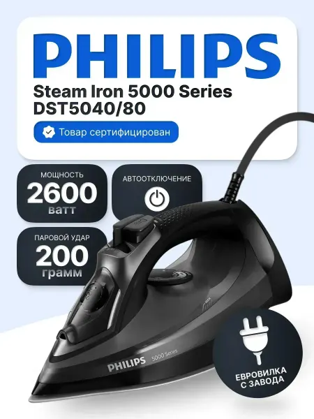 PHILIPS Паровой утюг Филипс DST5040 80