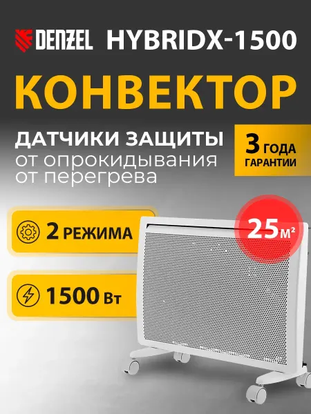 DENZEL Обогреватель для дома конвектор HybridX-1500, 98119