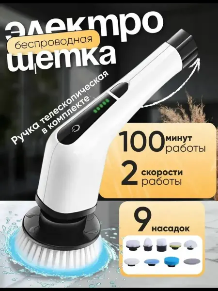 Xiaomi Электрощётка для уборки дома 9в1