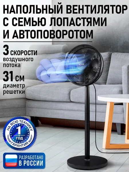 Напольный вентилятор STINGRAY ST-FN4133A черный, 7 лопастей, 3 скорости