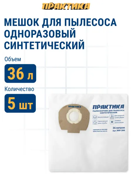 Практика Мешки для пылесосов AEG, MAKITA, STIHL 36л