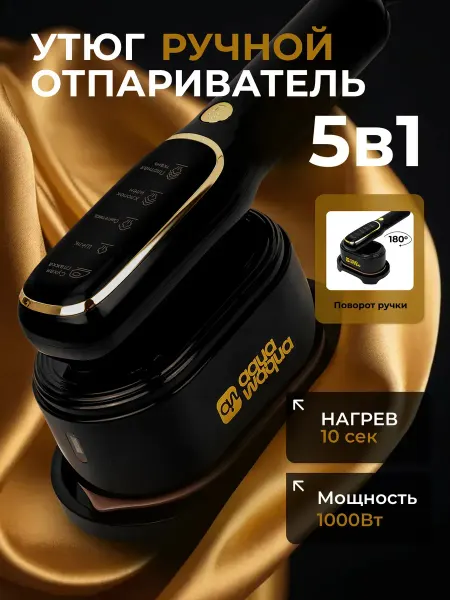 AQUAWAQUA Утюг отпариватель для одежды ручной мощный