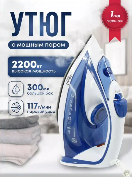 Atlanta Утюг с мощным паром