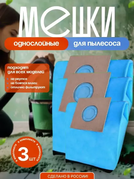 Bags For Vacuum Cleaners Edge Мешки для пылесоса одноразовые универсальный
