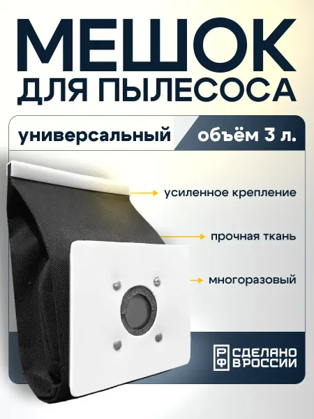 Bags For Vacuum Cleaners Edge Мешок для пылесоса многоразовый универсальный