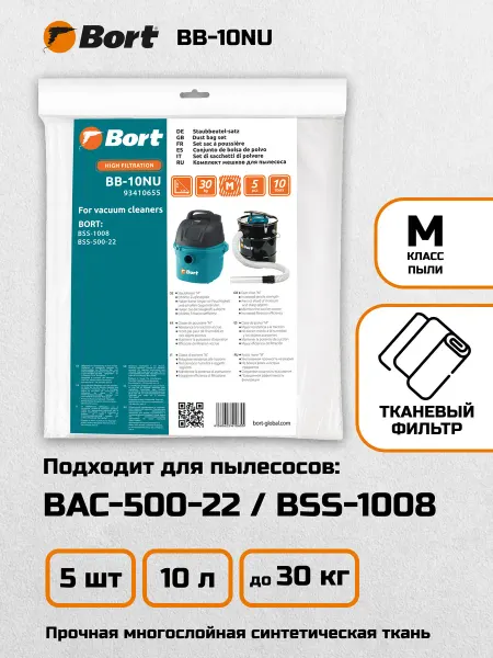 BORT Мешки для пылесосов BB-10NU