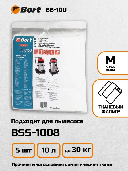 BORT Мешки для пылесосов BB-10U