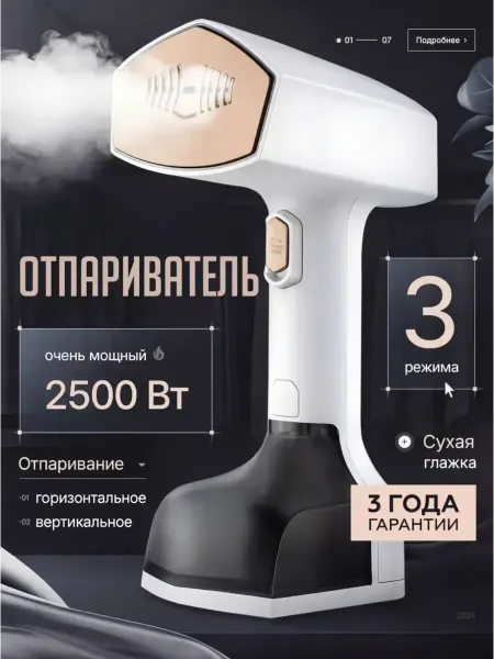 BEKMI HOME Мощный утюг отпариватель для ручной глажки и дезинфекции
