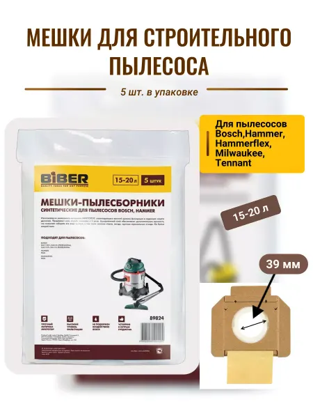 Biber Мешки для пылесосов Bosch, Hammer, 15-20 л
