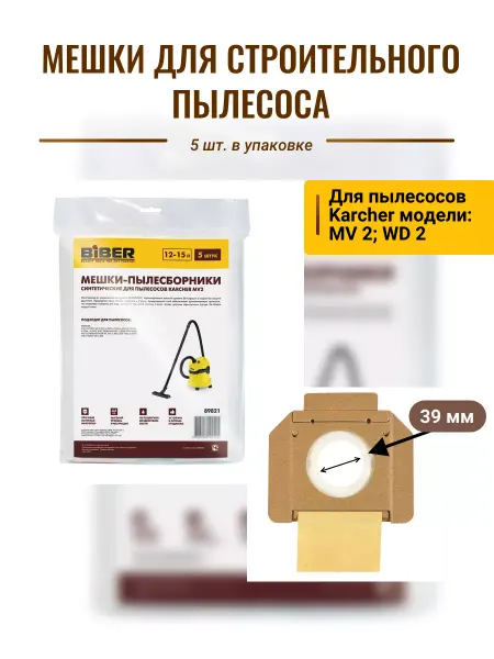 Biber Мешки для пылесосов Karcher MV2 WD2