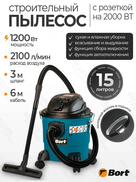 BORT Строительный пылесос с розеткой BSS-1215-P +ПОДАРОК!