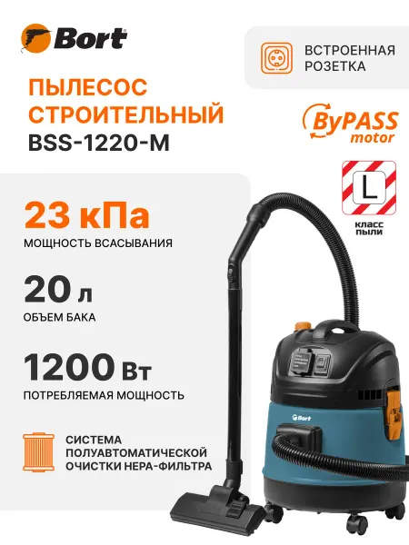 BORT Пылесос для сухой и влажной уборки BSS-1220-M
