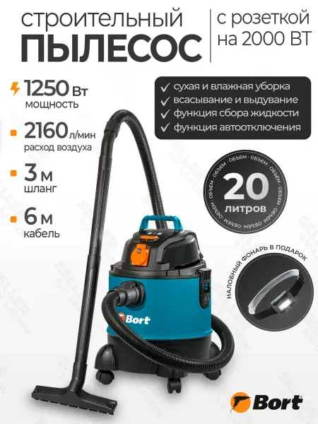 BORT Строительный пылесос с розеткой BSS-1220-PRO +ПОДАРОК!