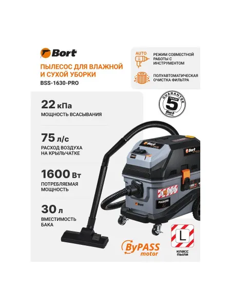 BORT Пылесос строительный BSS-1630-Pro