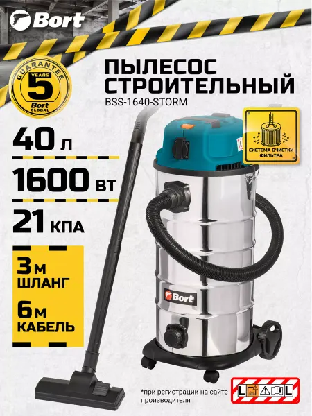 BORT Строительный пылесос BSS-1640-STORM