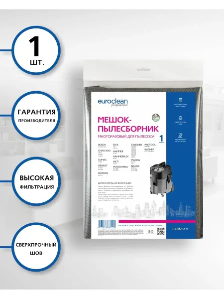 EUROCLEAN Многоразовый мешок для пылесоса BOSCH, KARCHER, 1 шт