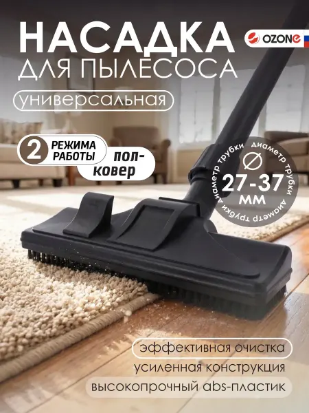 OZONE Щетка для пылесоса для пола универсальная Samsung Lg Bosch