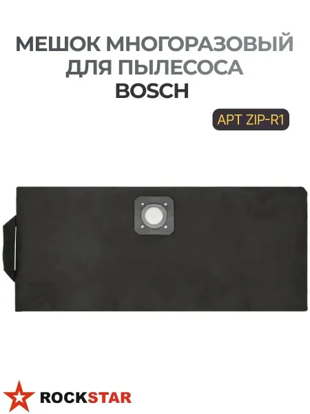 Rockstar Мешок многоразовый для пылесоса BOSCH ZIP-R1