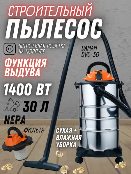 BRAIT Пылесос строительный DVC-30 промышленный