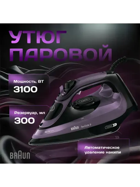 Braun Утюг TexStyle SI9661VI