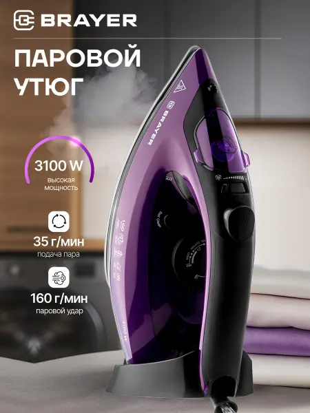 BRAYER Утюг паровой для одежды