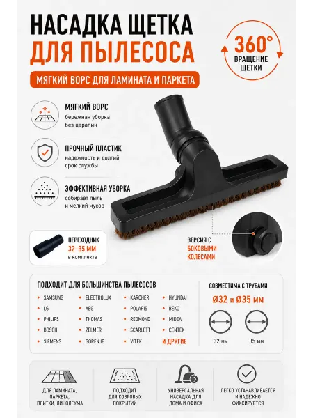 BRUNER Щетка для пылесоса универсальная с адаптером (MPVC-00260)