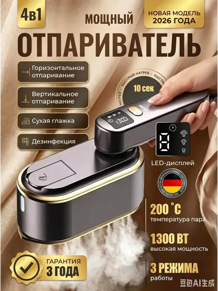Bubbletop Отпариватель ручной для одежды вертикальный мощный утюг