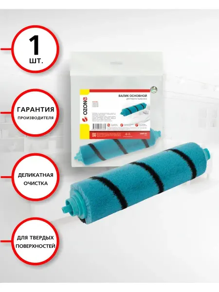 OZONE Валик для робота пылесоса CECOTEC CONGA, 1 шт, арт. UNR-63