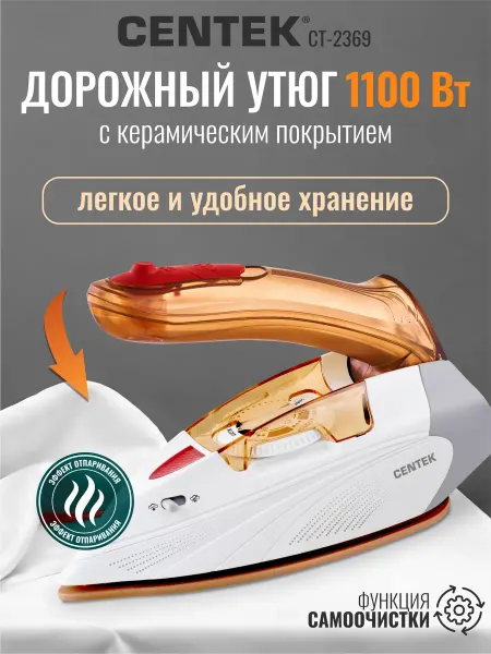 Centek Мини утюг в дорогу паровой CT-2369 для путешествий