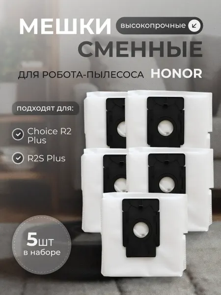 Hepair Мешки для робота пылесоса Choice R2 Plus R2S Plus, 5 шт