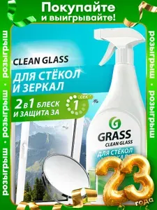 GRASS Средство для мытья стёкол, окон и зеркал Clean Glass 600 мл