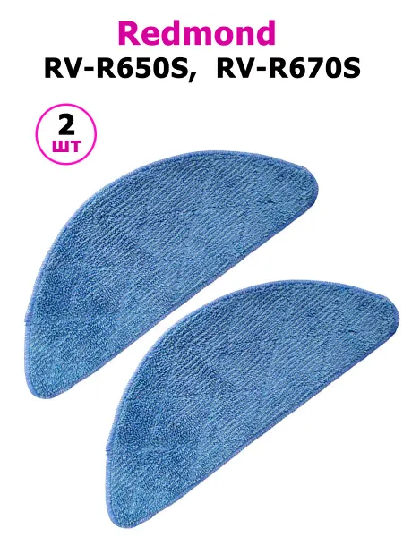 Nice & Clean Фибра тряпка для робота-пылесоса REDMOND RV-R650S RV-R670S