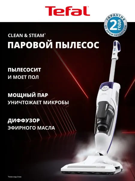 Tefal Паровой пылесос Clean & Steam VP7751WH, белый