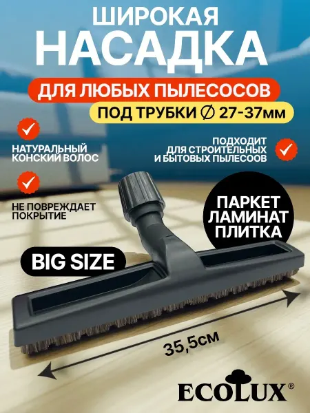 Nozzles For Vacuum Cleaners Core Насадка для пылесоса с ворсом и колесиками для пола