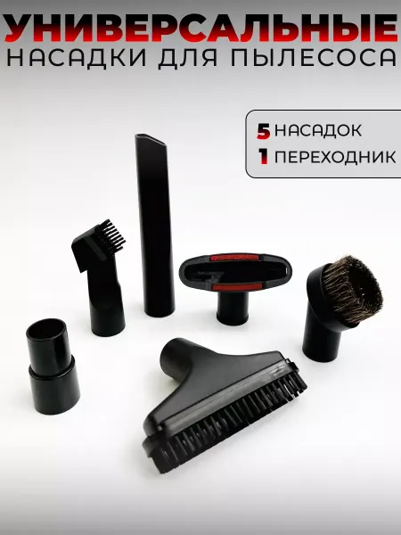Nozzles For Vacuum Cleaners Core Универсальные насадки для пылесоса