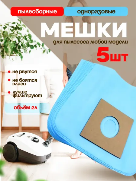 Мешки для пылесосов TEXTURE Cleaning мешки для пылесоса универсальны одноразовы HEбумажны