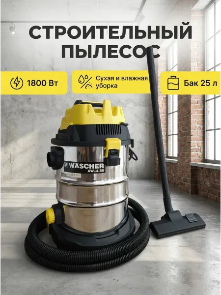 Comfort Пылесос строительный с розеткой