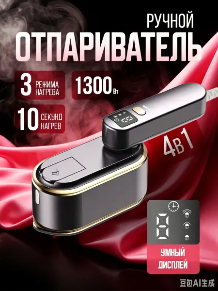 Curly Ручной отпариватель для одежды мощный мини утюг