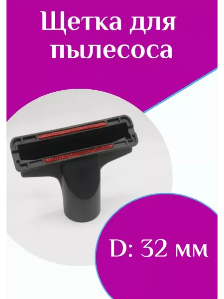 ФастОн Щетка ковровая d=32cm