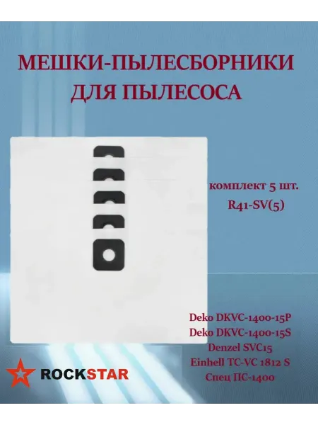 Rockstar Мешки для пылесоса Deko DKVC-1400-15P S, Denzel SVC15, 5 шт