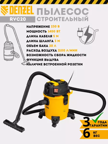 DENZEL Пылесос строительный RVC20