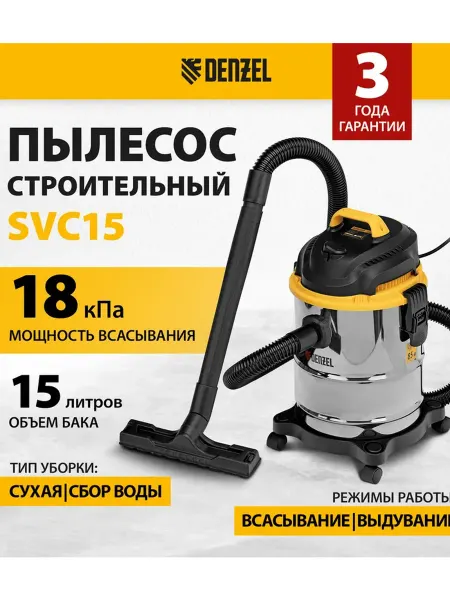 DENZEL Строительный пылесос l svc15