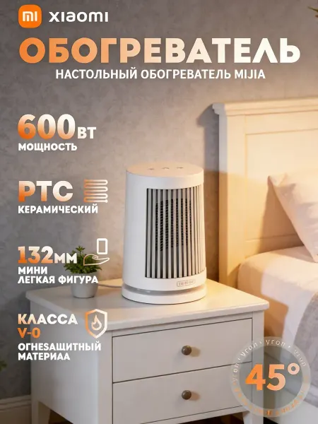 MIJIA ветродуйка обогреватель Xiaomi настольный Desktop Heater