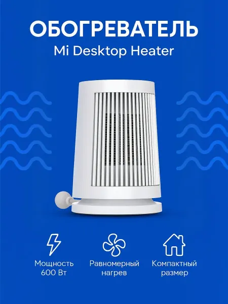MIJIA Настольный обогреватель для дома Xiaomi Desktop Heater