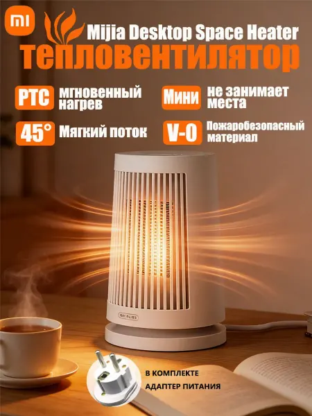 MIJIA Тепловентилятор Xiaоmi Desktop Heater White